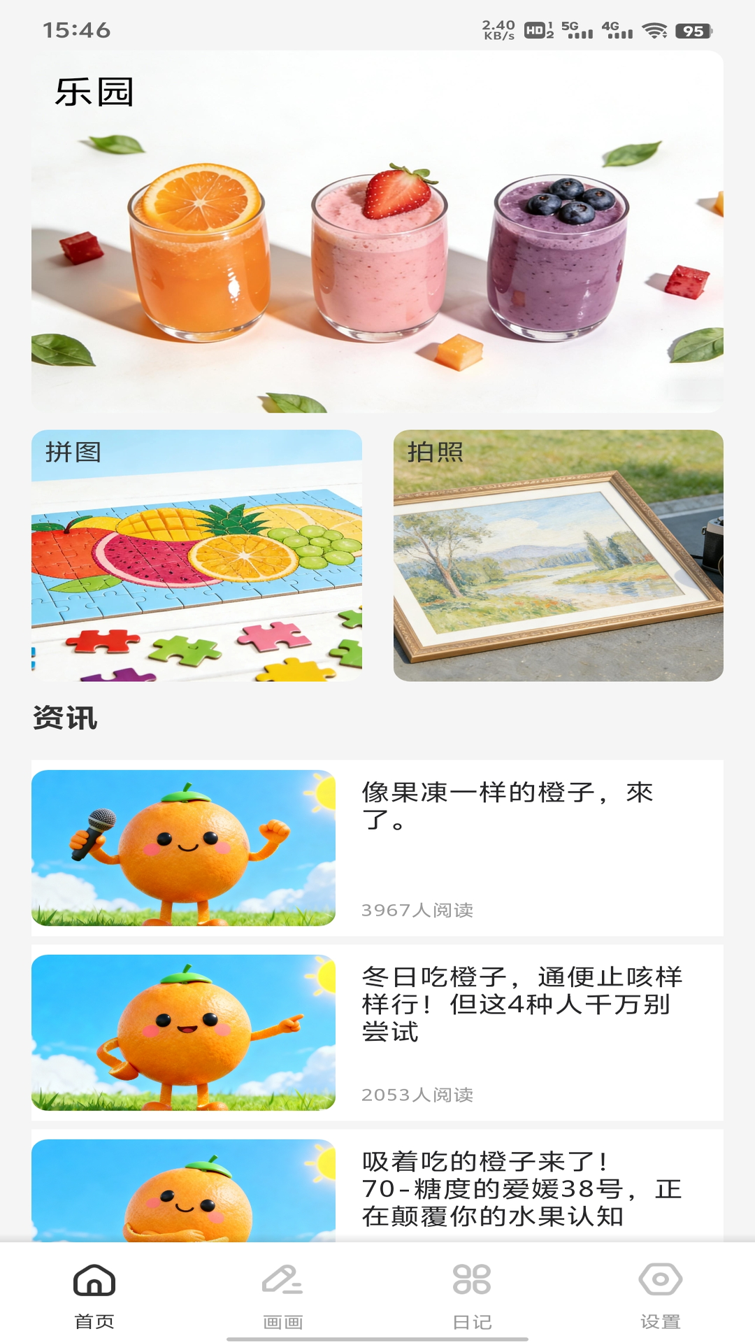 我爱喝果汁+电脑版截图