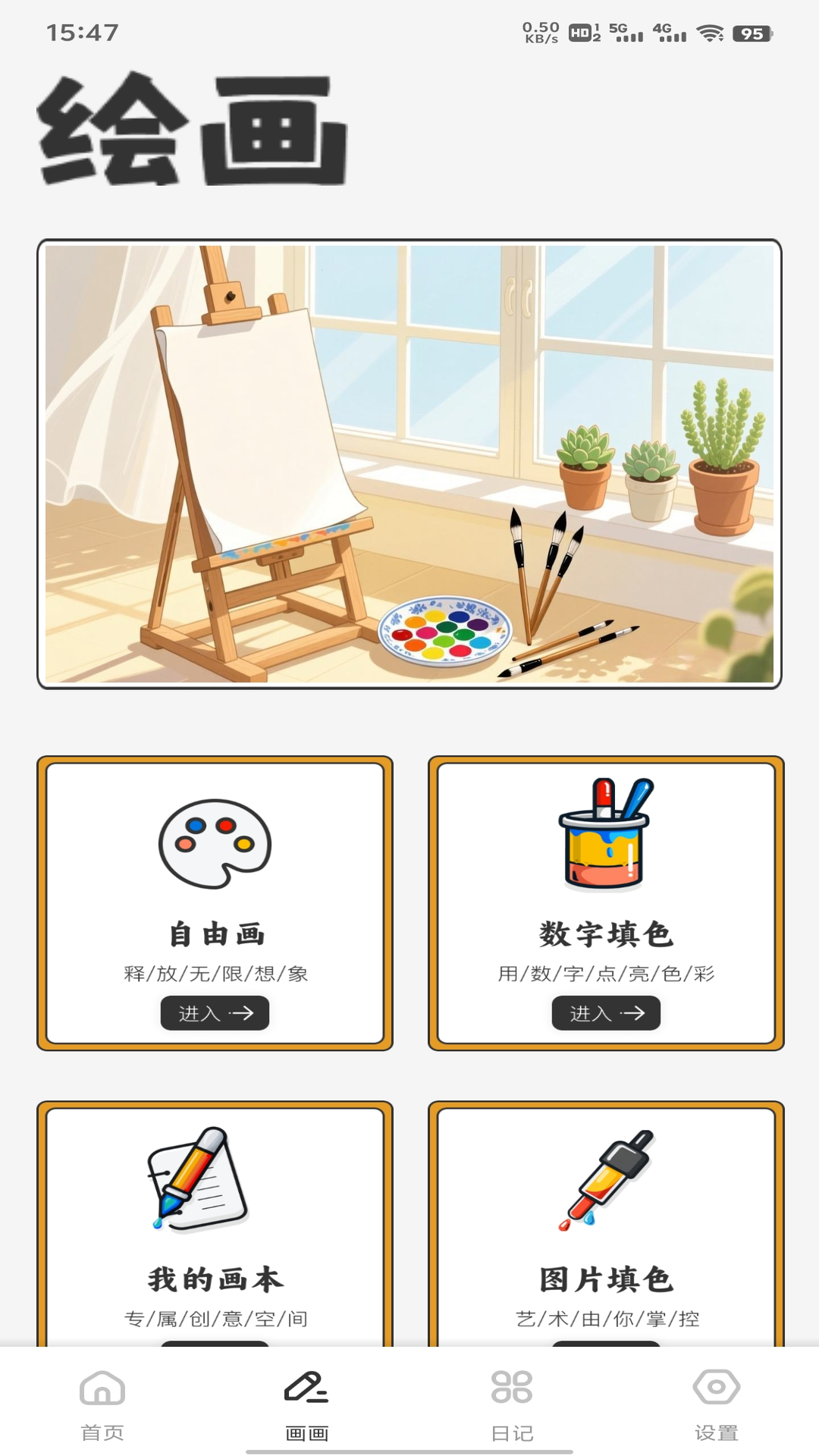 我爱喝果汁+电脑版截图