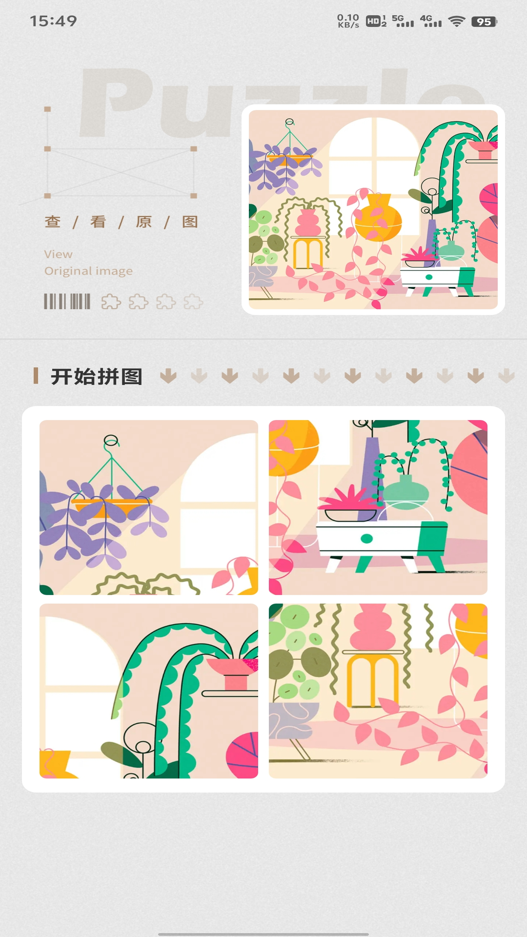 我爱喝果汁+电脑版截图