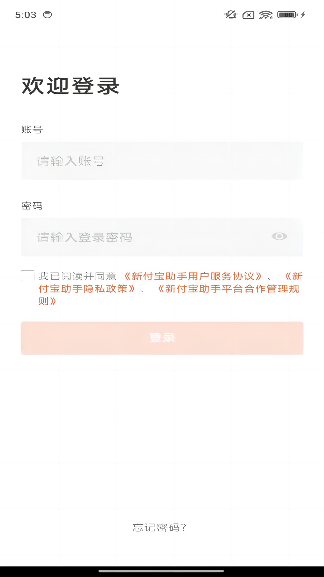 新付宝助手