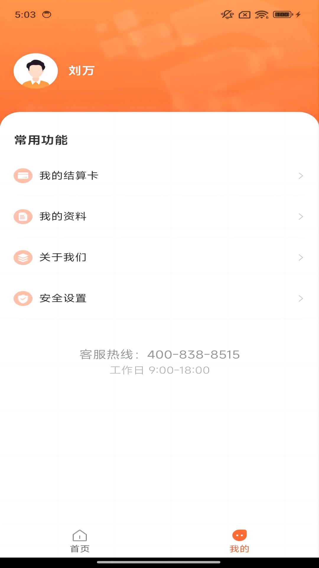 新付宝助手