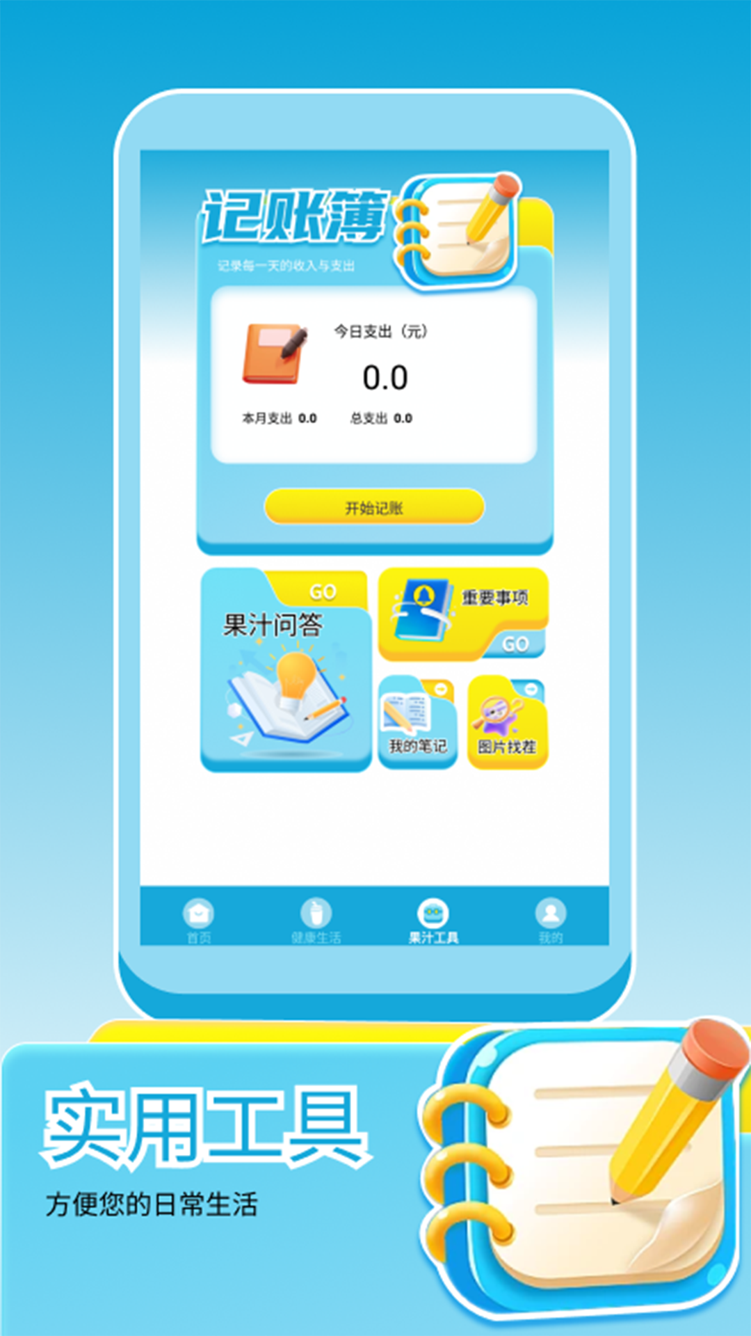 我爱喝果汁
