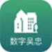 数字吴忠