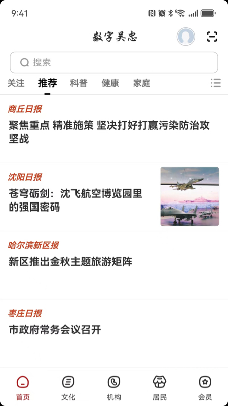 数字吴忠