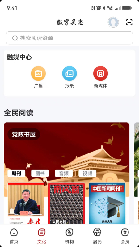 数字吴忠