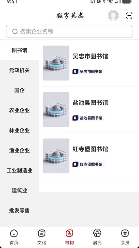数字吴忠