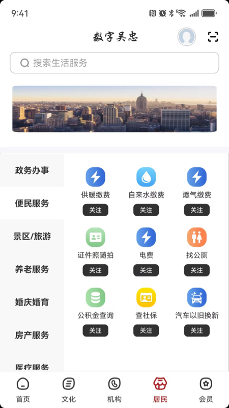 数字吴忠