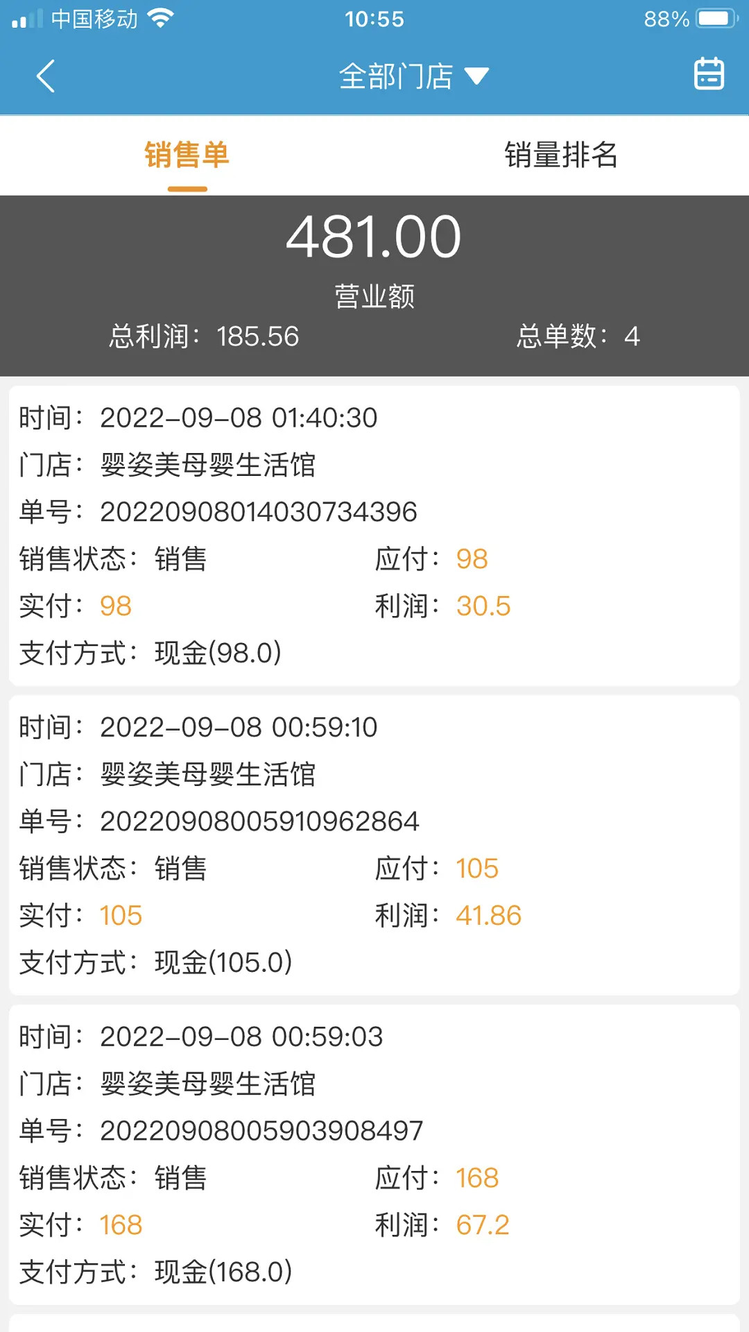 商佳云SaaS