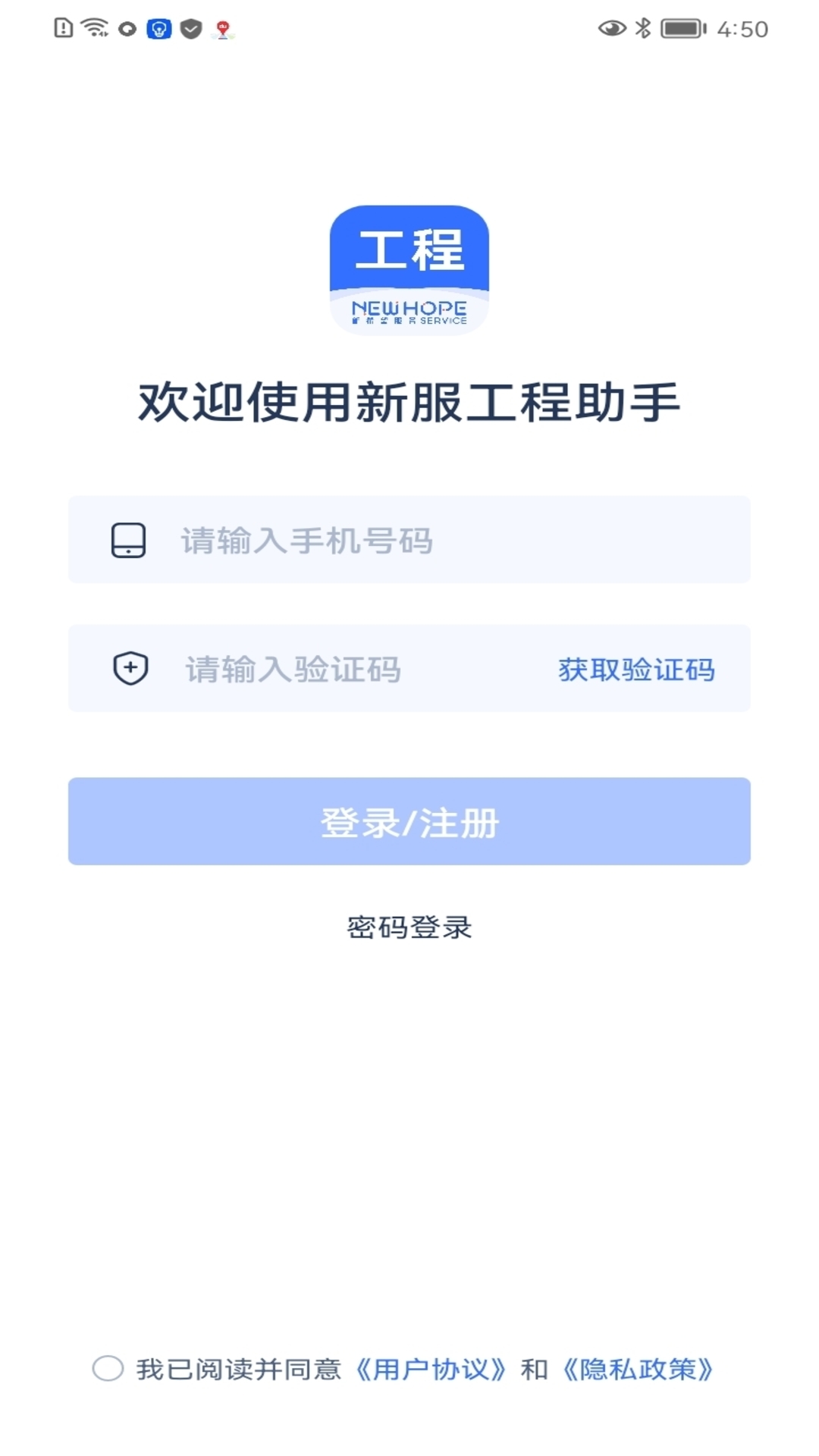 新服工程助手