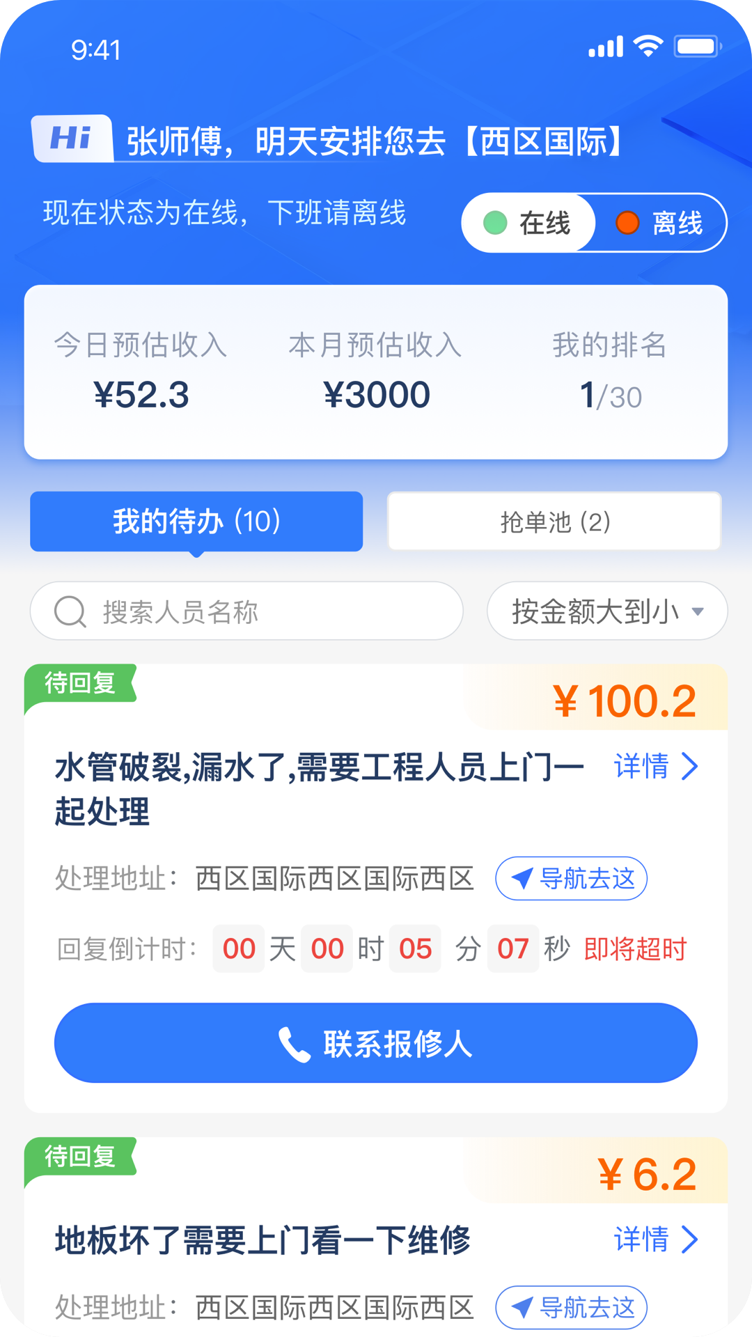 新服工程助手