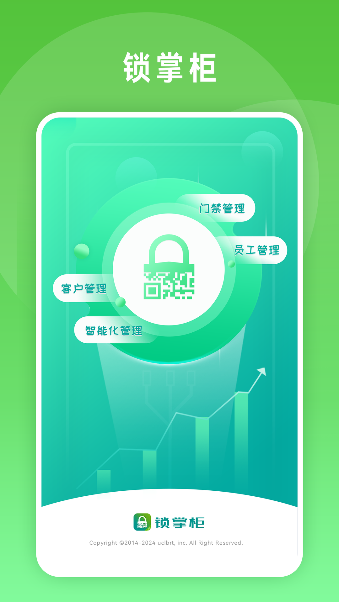 锁掌柜电脑版截图