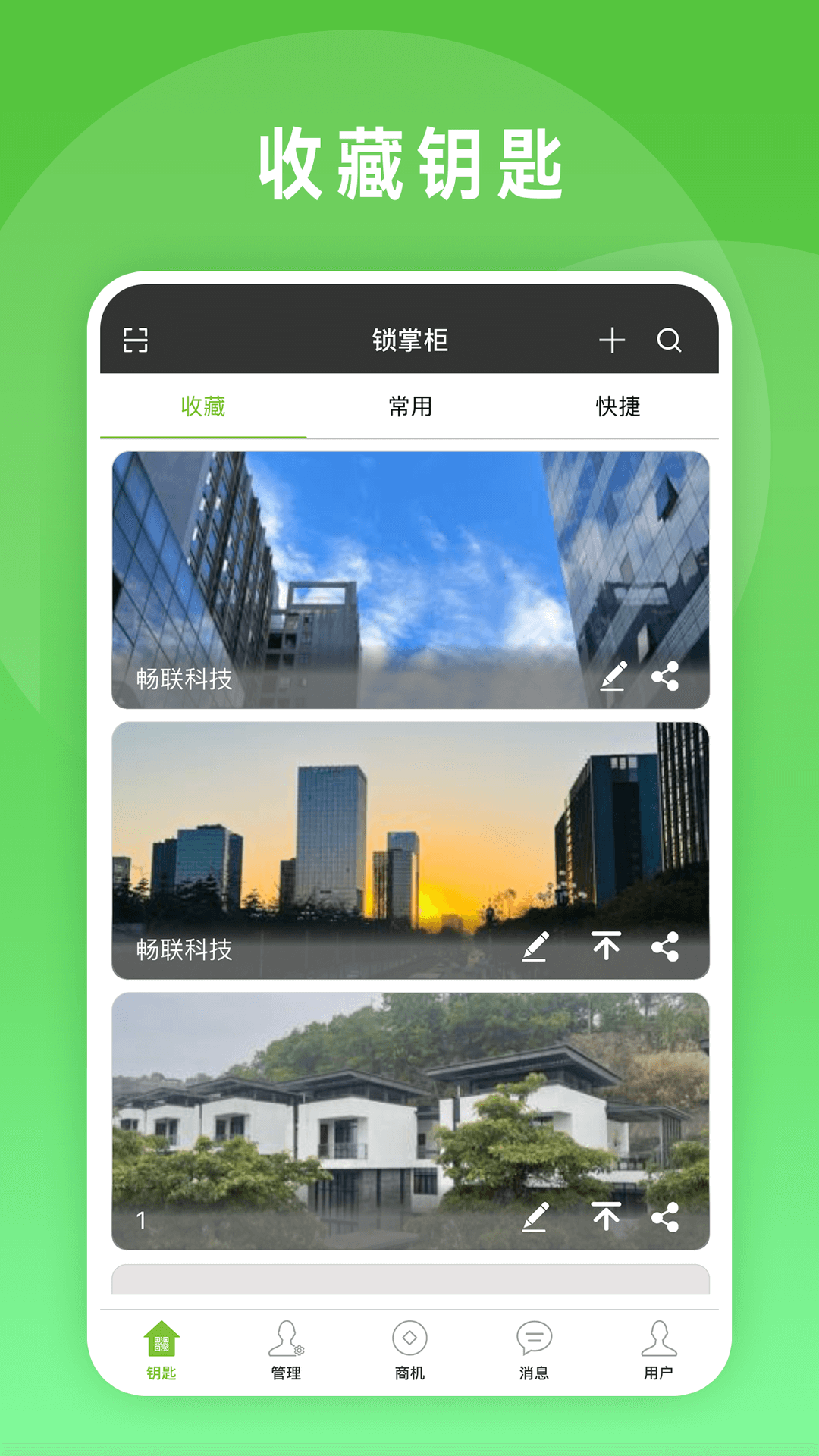 锁掌柜电脑版截图