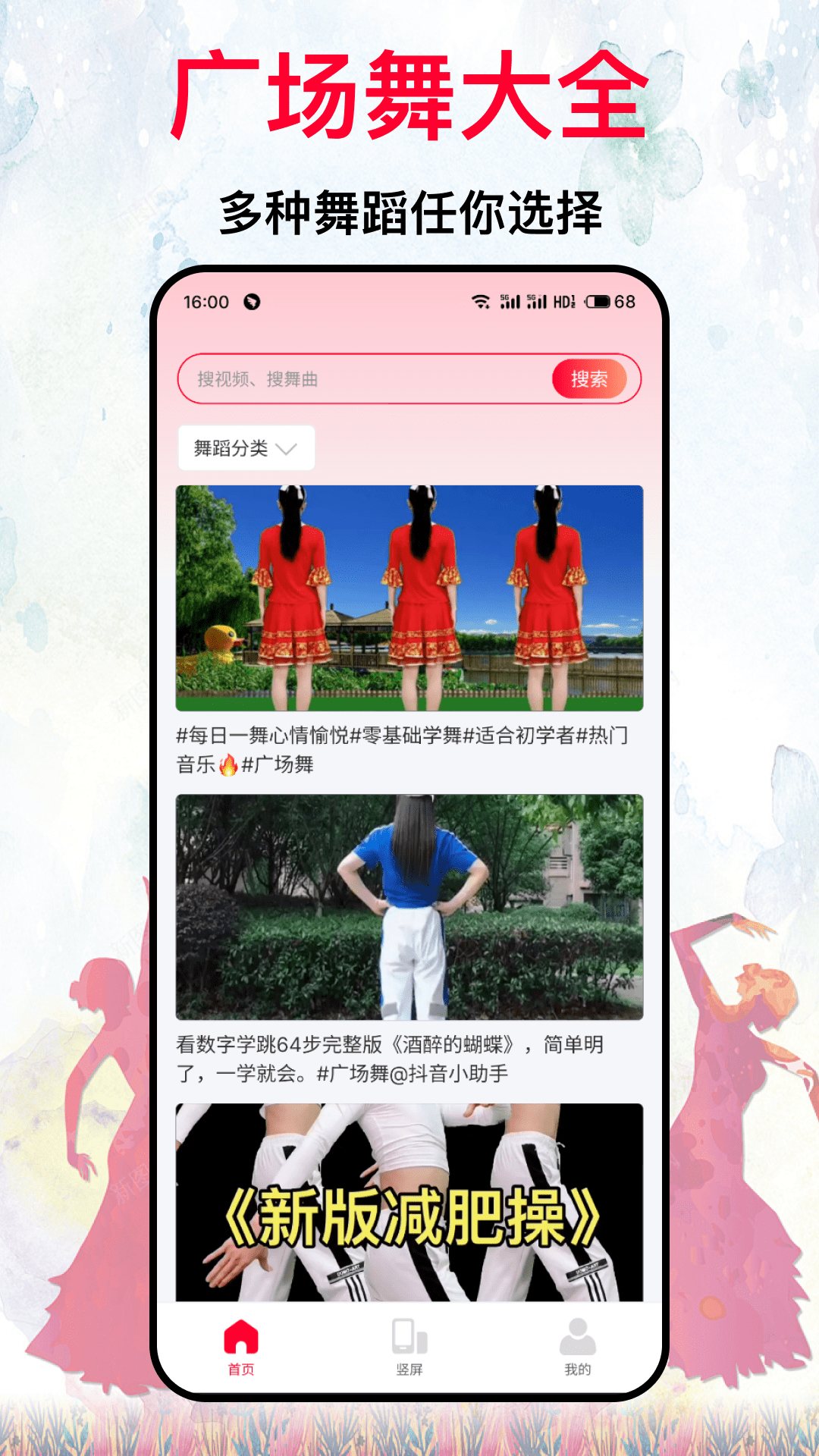 我爱广场舞
