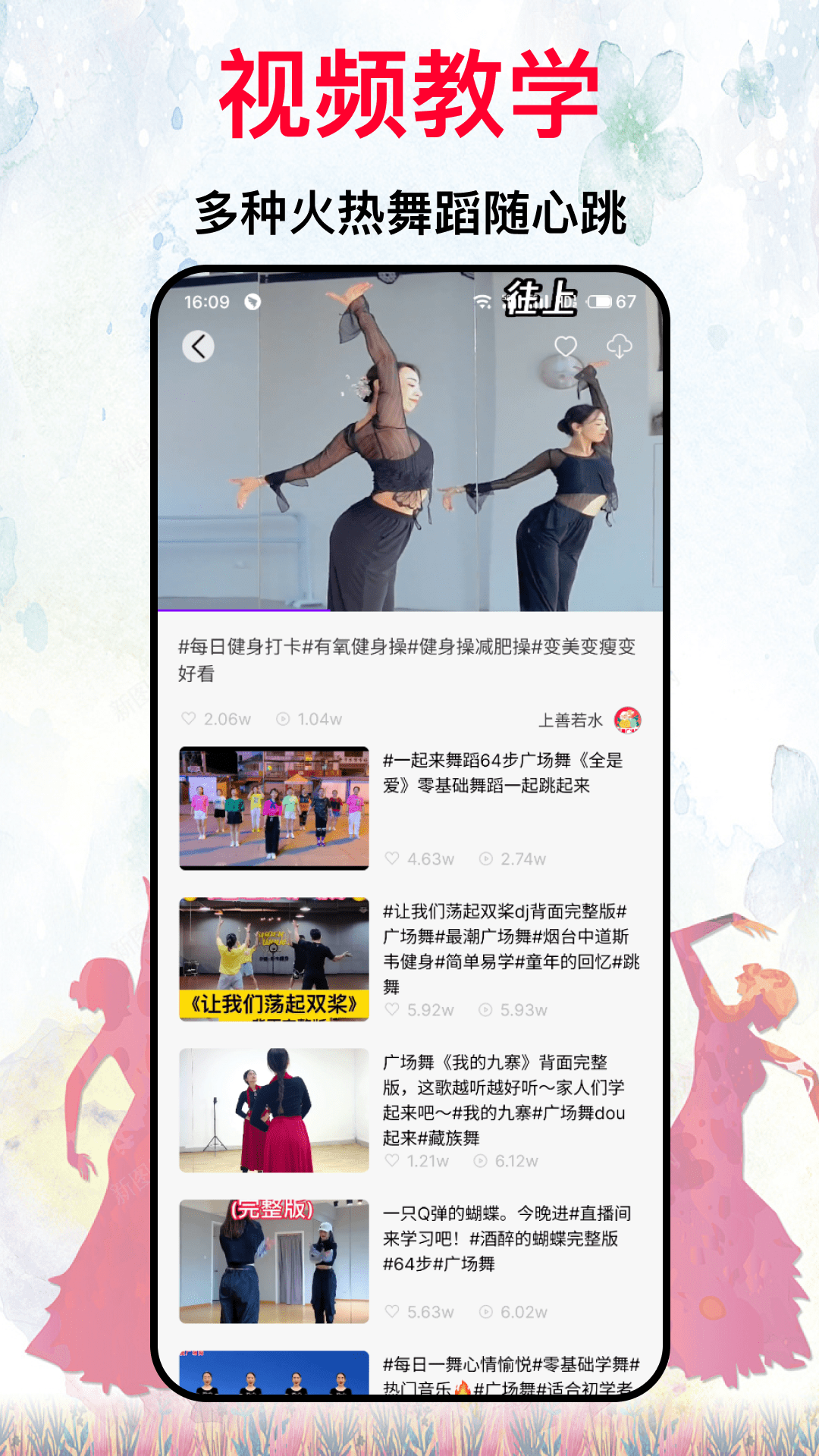 我爱广场舞