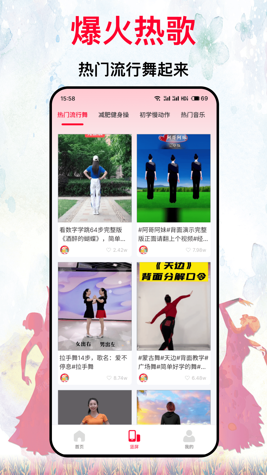 我爱广场舞
