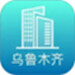 数字乌鲁木齐