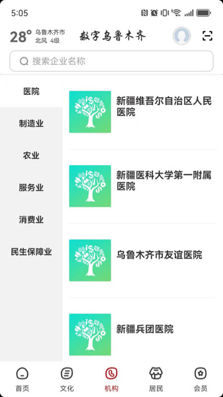 数字乌鲁木齐
