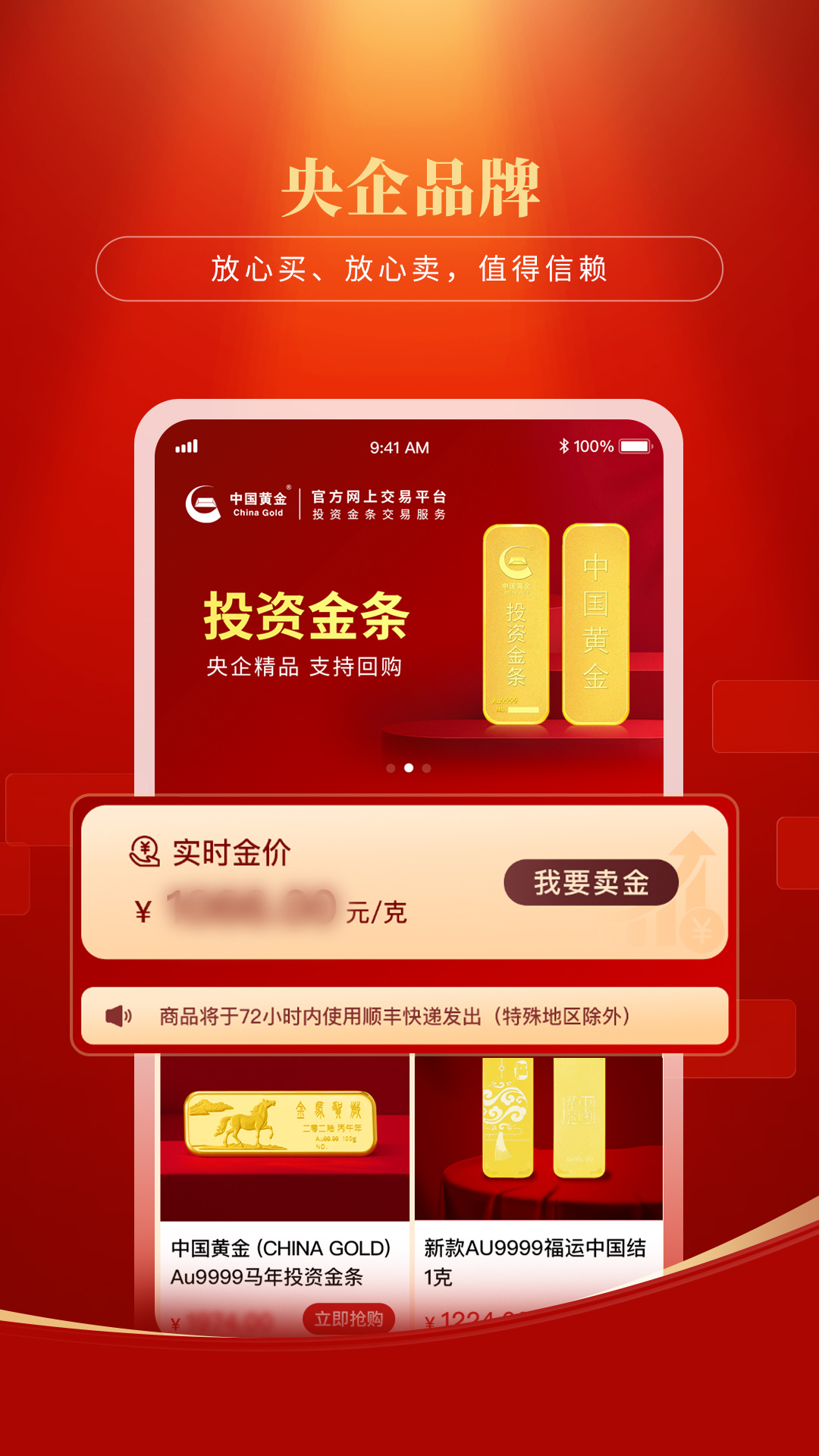 中国黄金