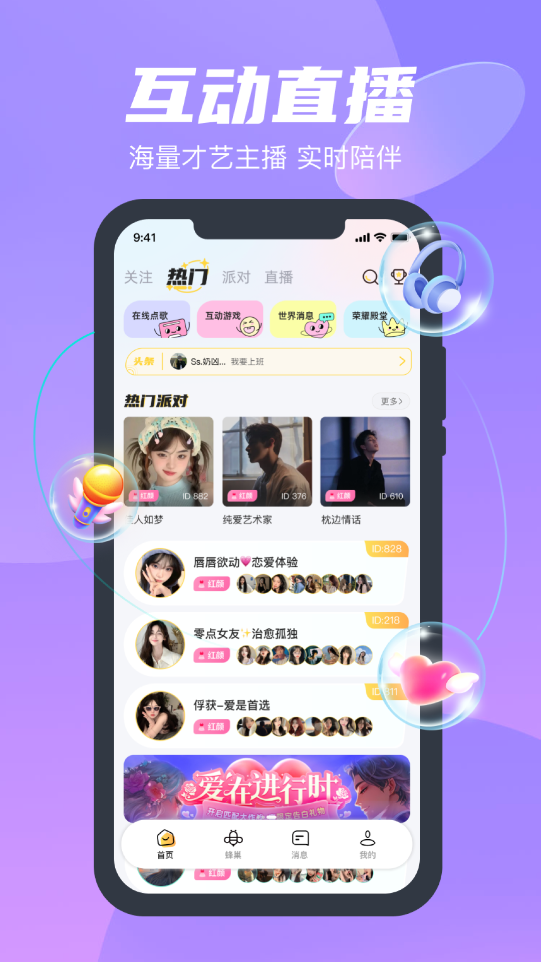 新蜂语音电脑版截图