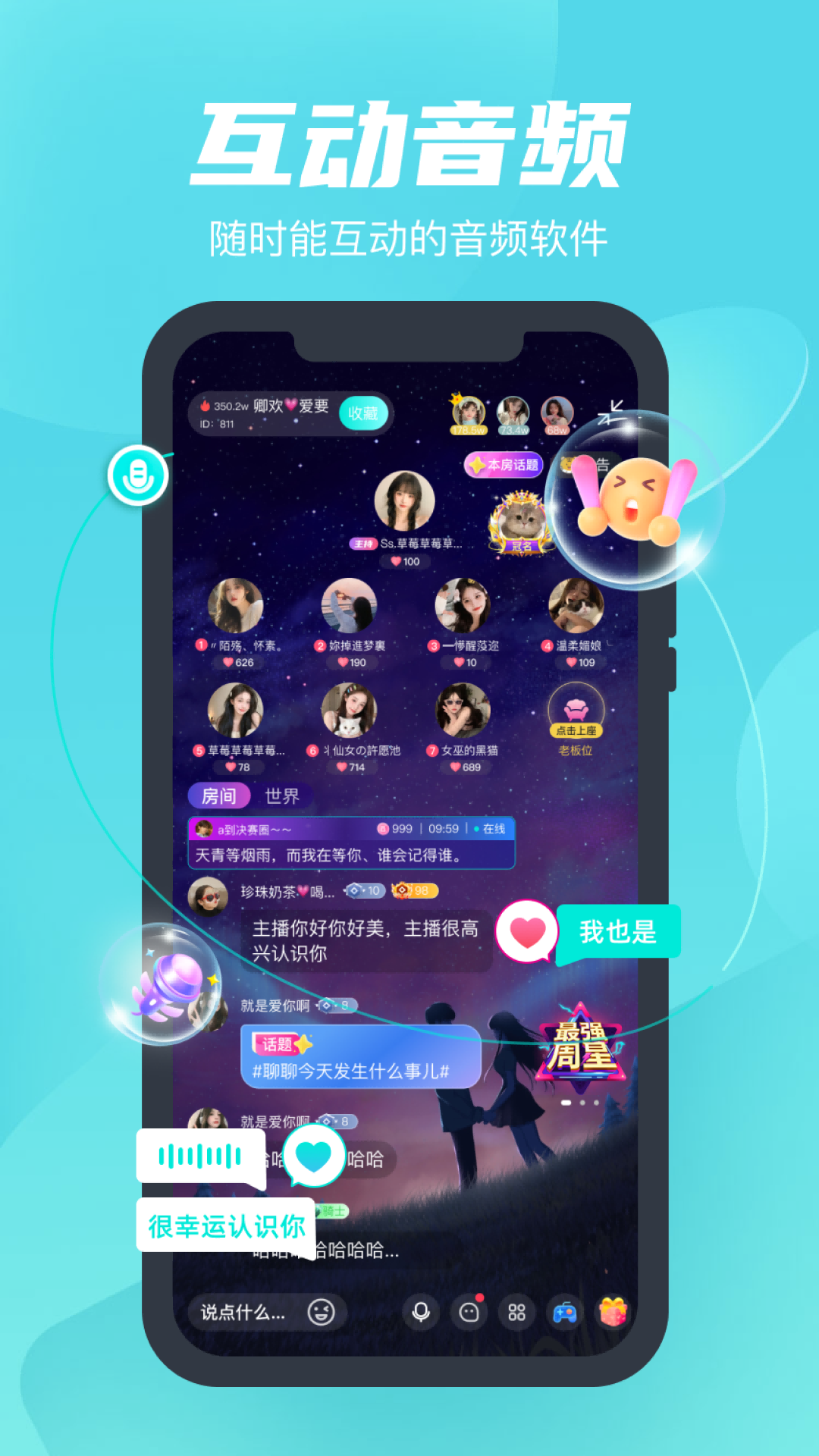 新蜂语音电脑版截图
