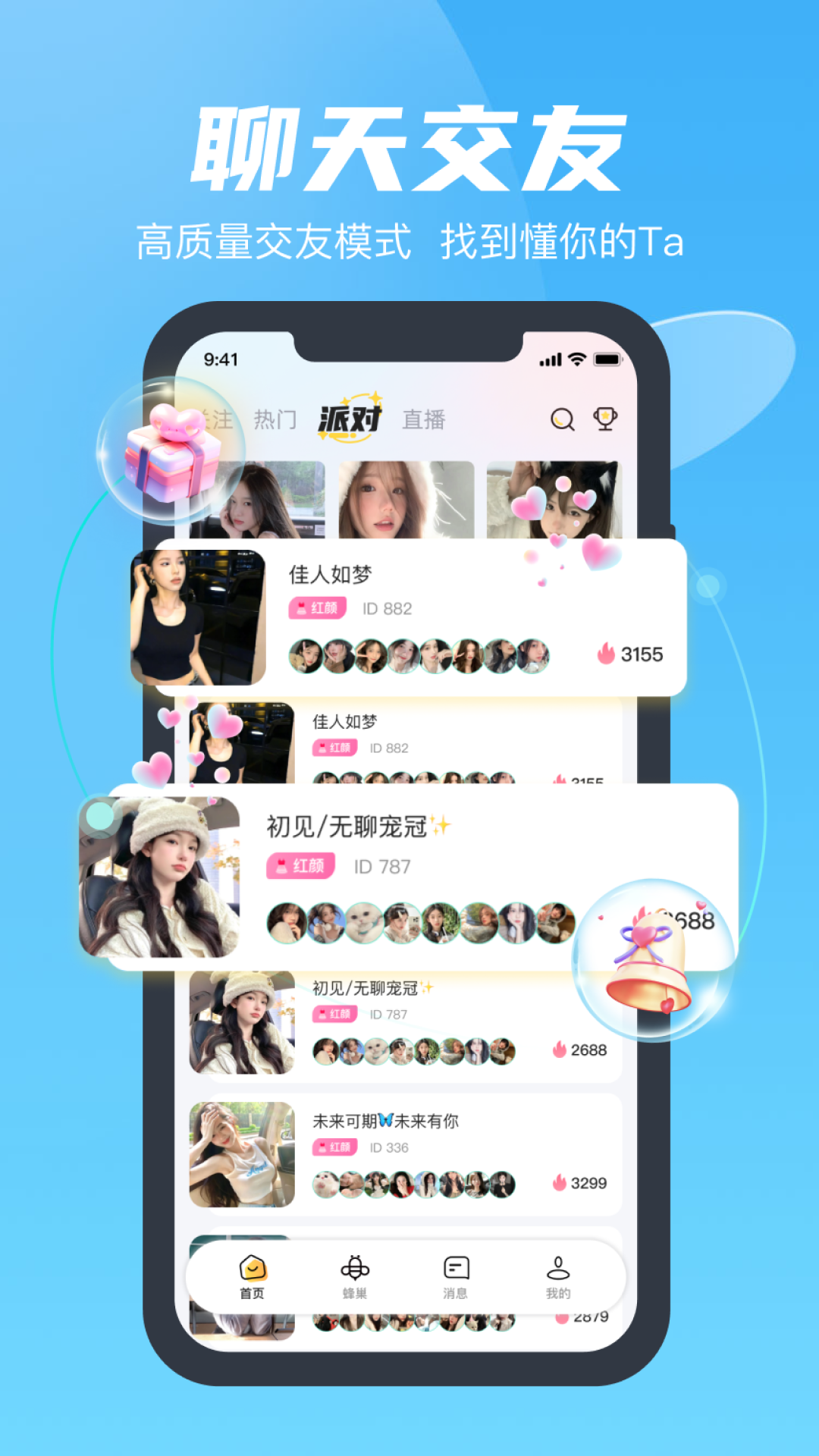 新蜂语音电脑版截图