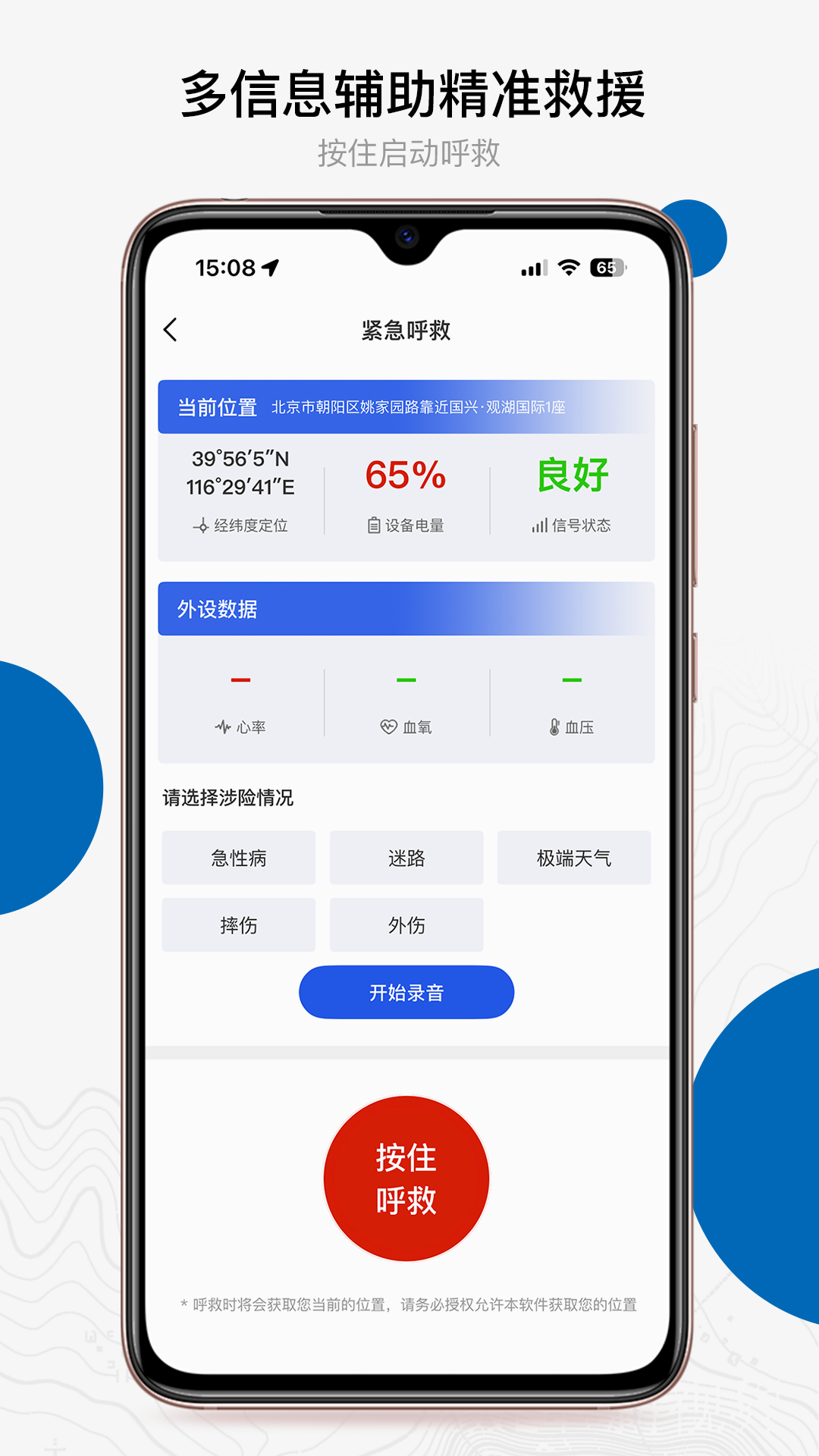 中国户外预警救援互助平台
