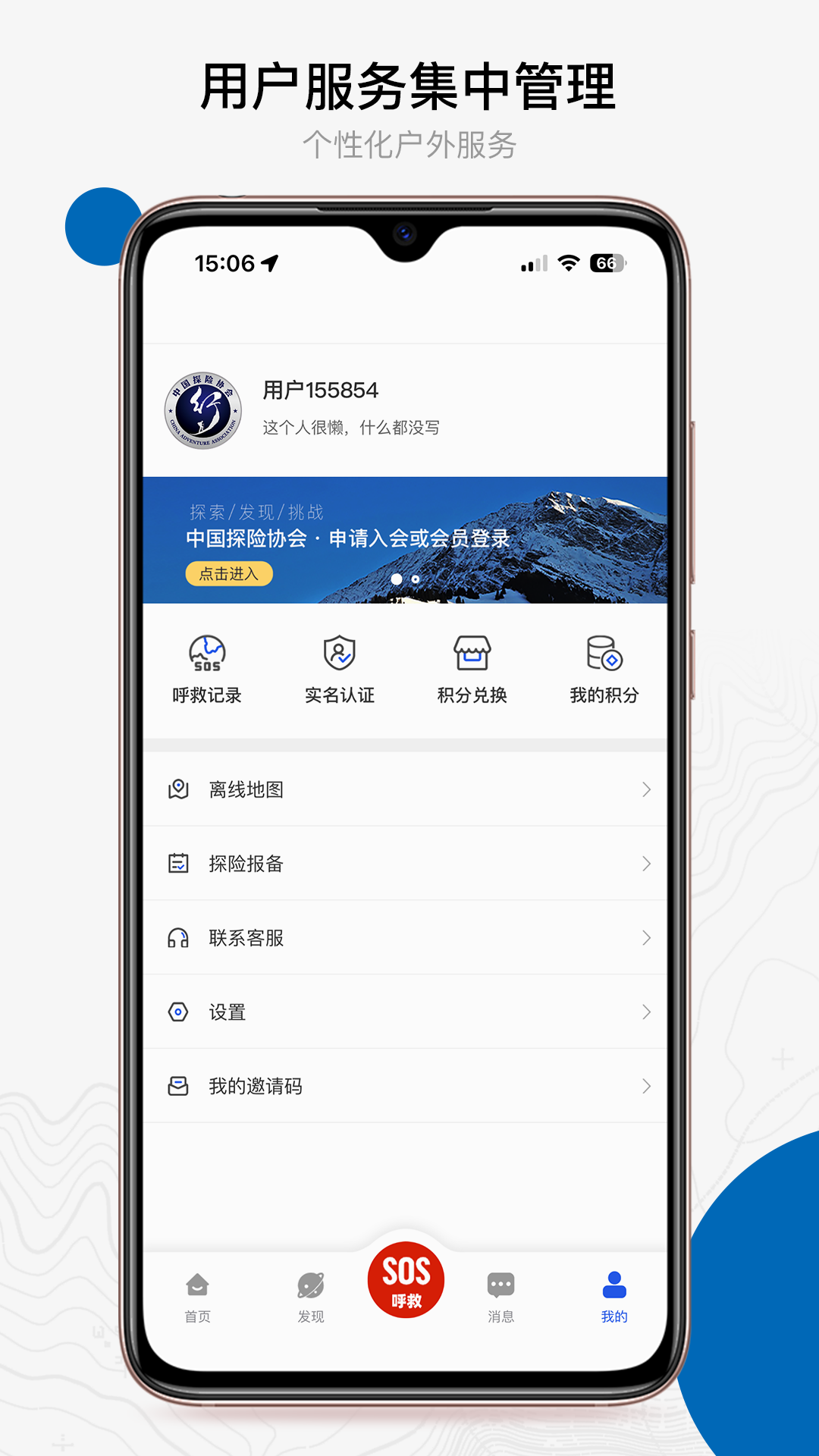 中国户外预警救援互助平台