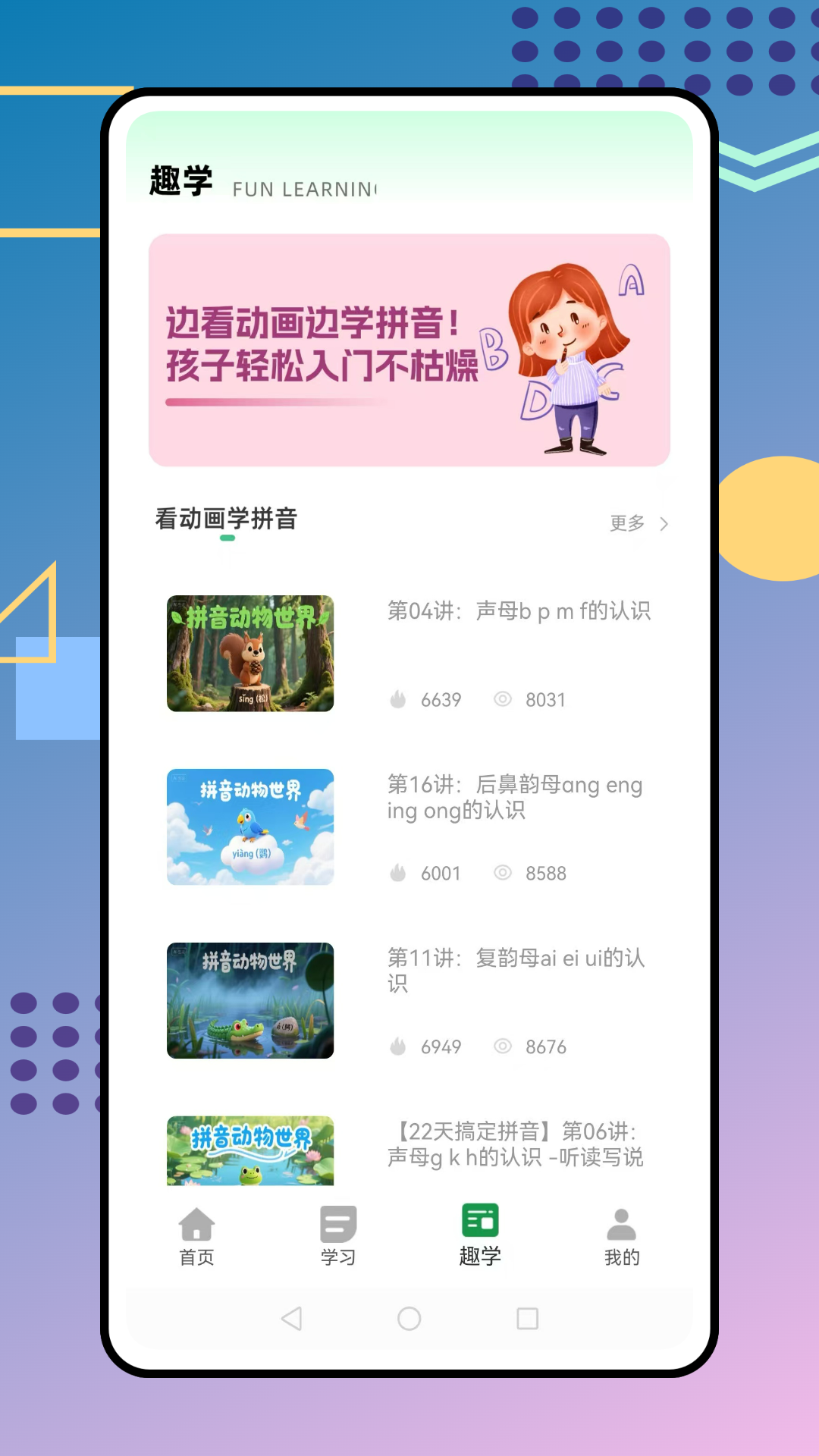 我爱点读电脑版截图