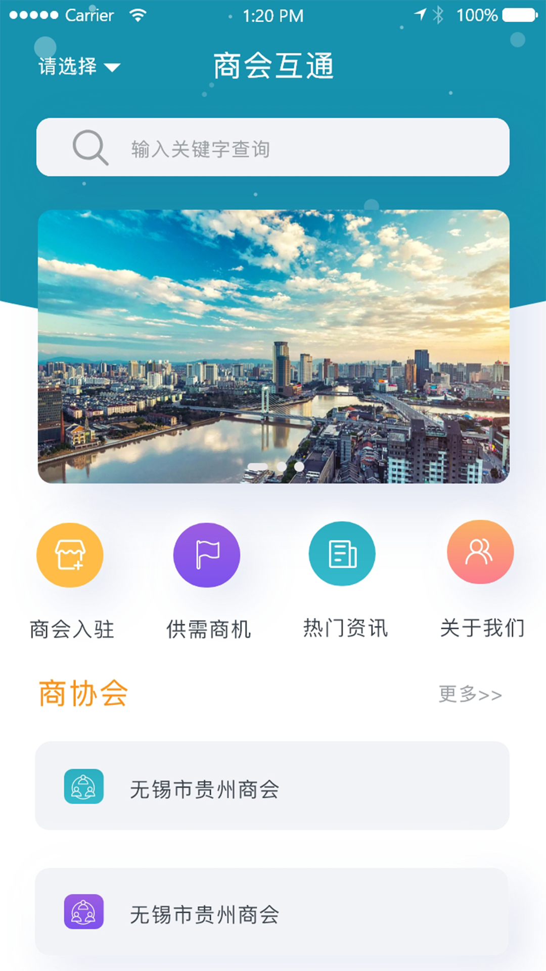 商会互通