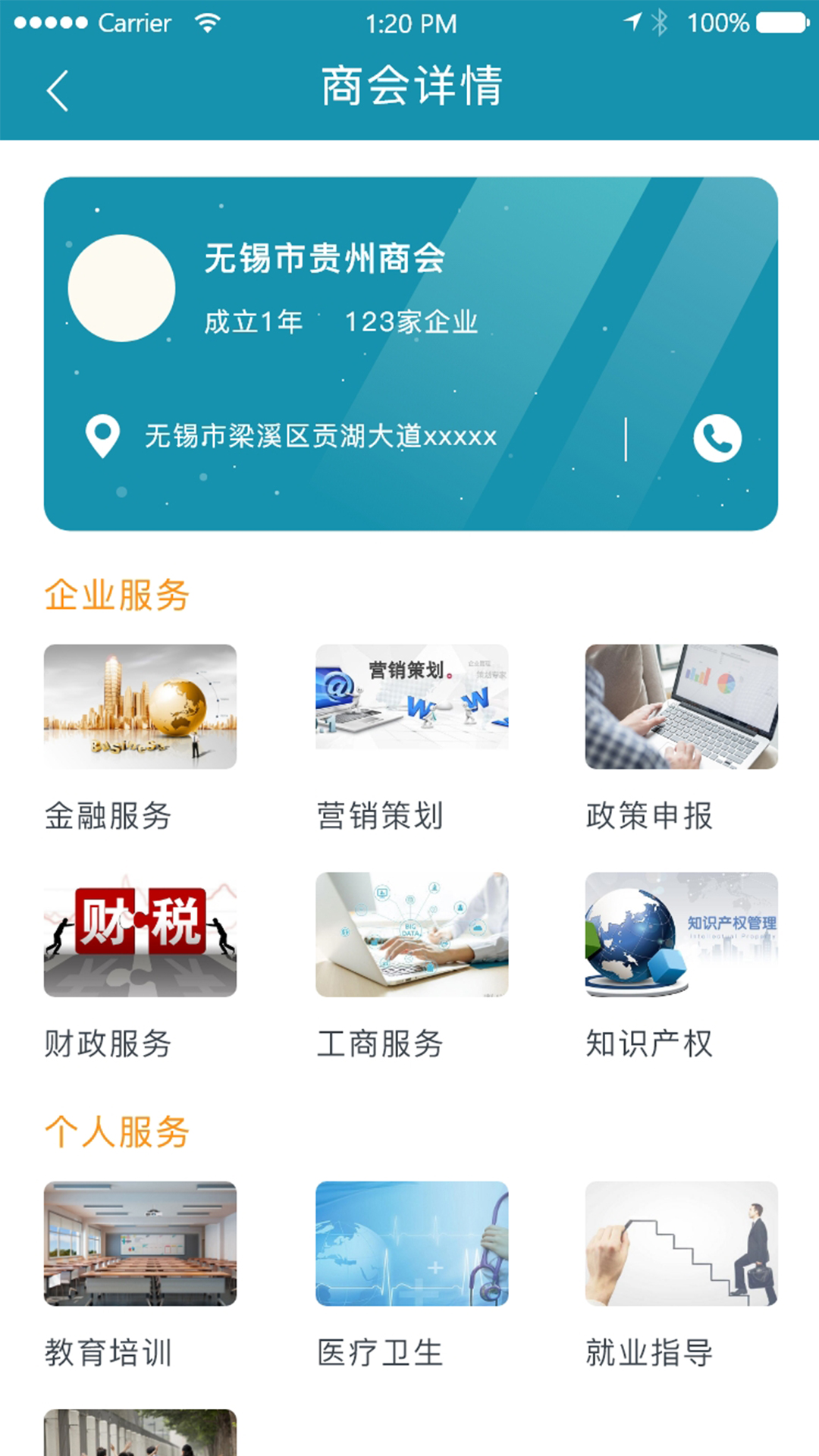 商会互通
