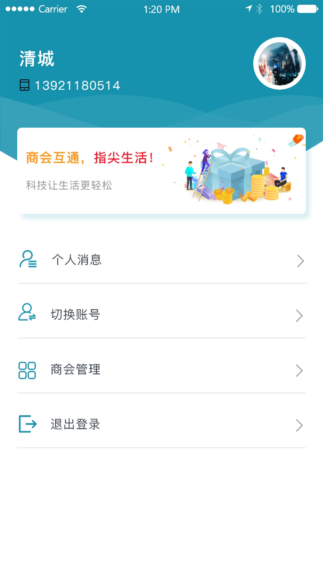 商会互通