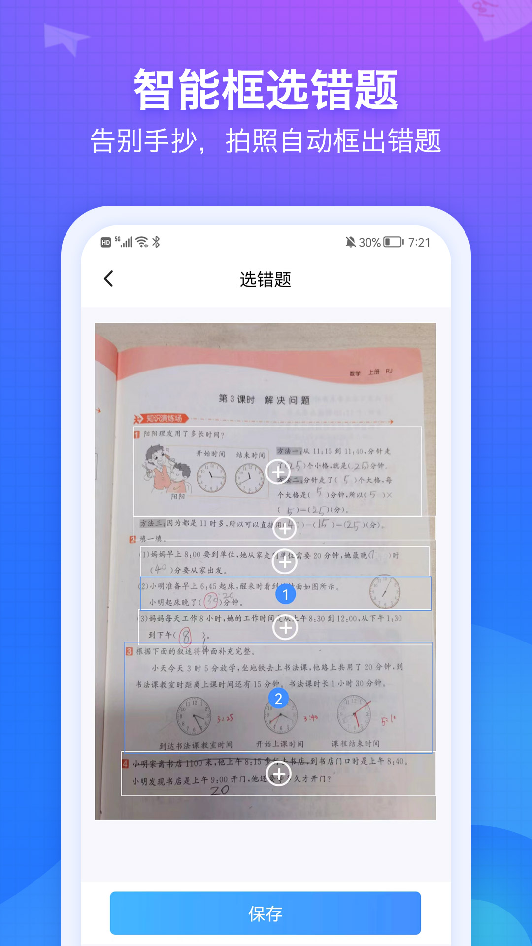 纠错大师