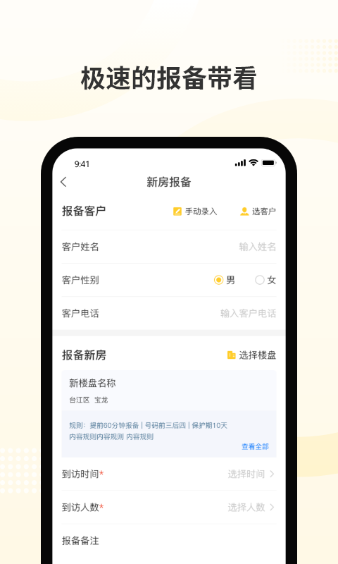 新房派