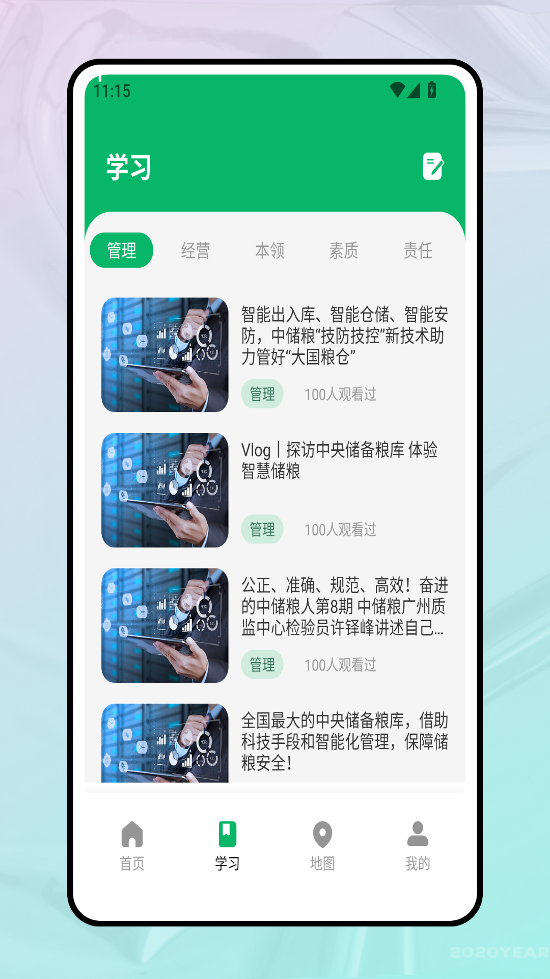 学习强企
