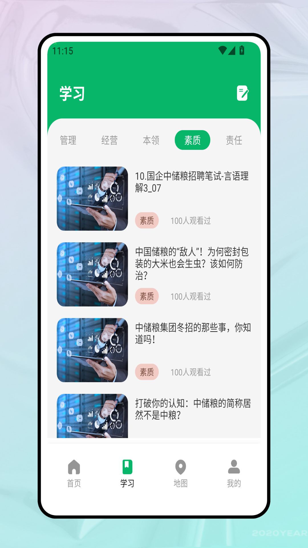 学习强企