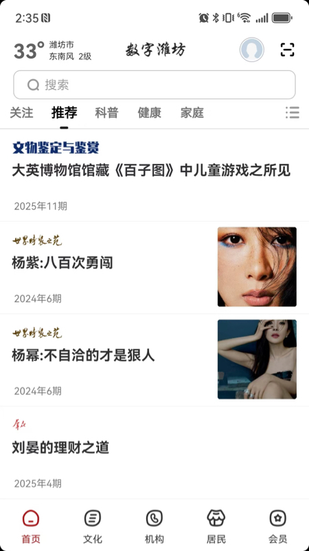 数字潍坊
