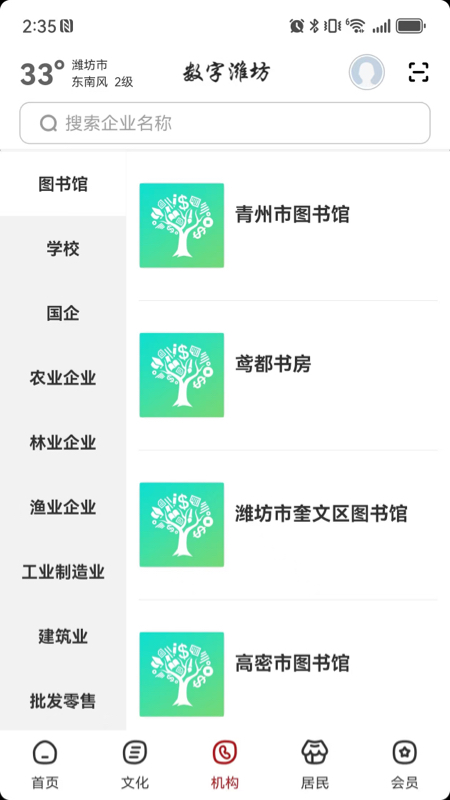 数字潍坊