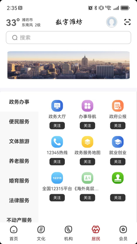 数字潍坊