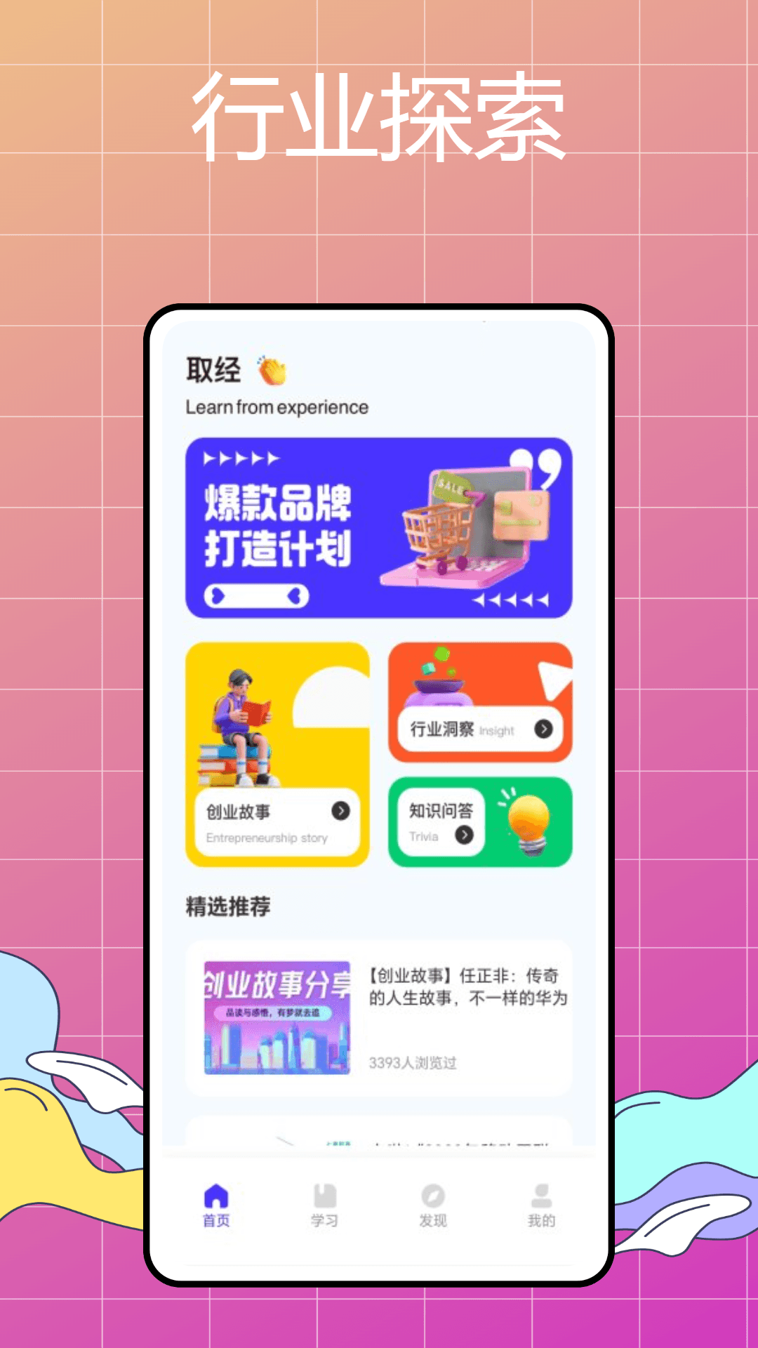 商户之家电脑版截图