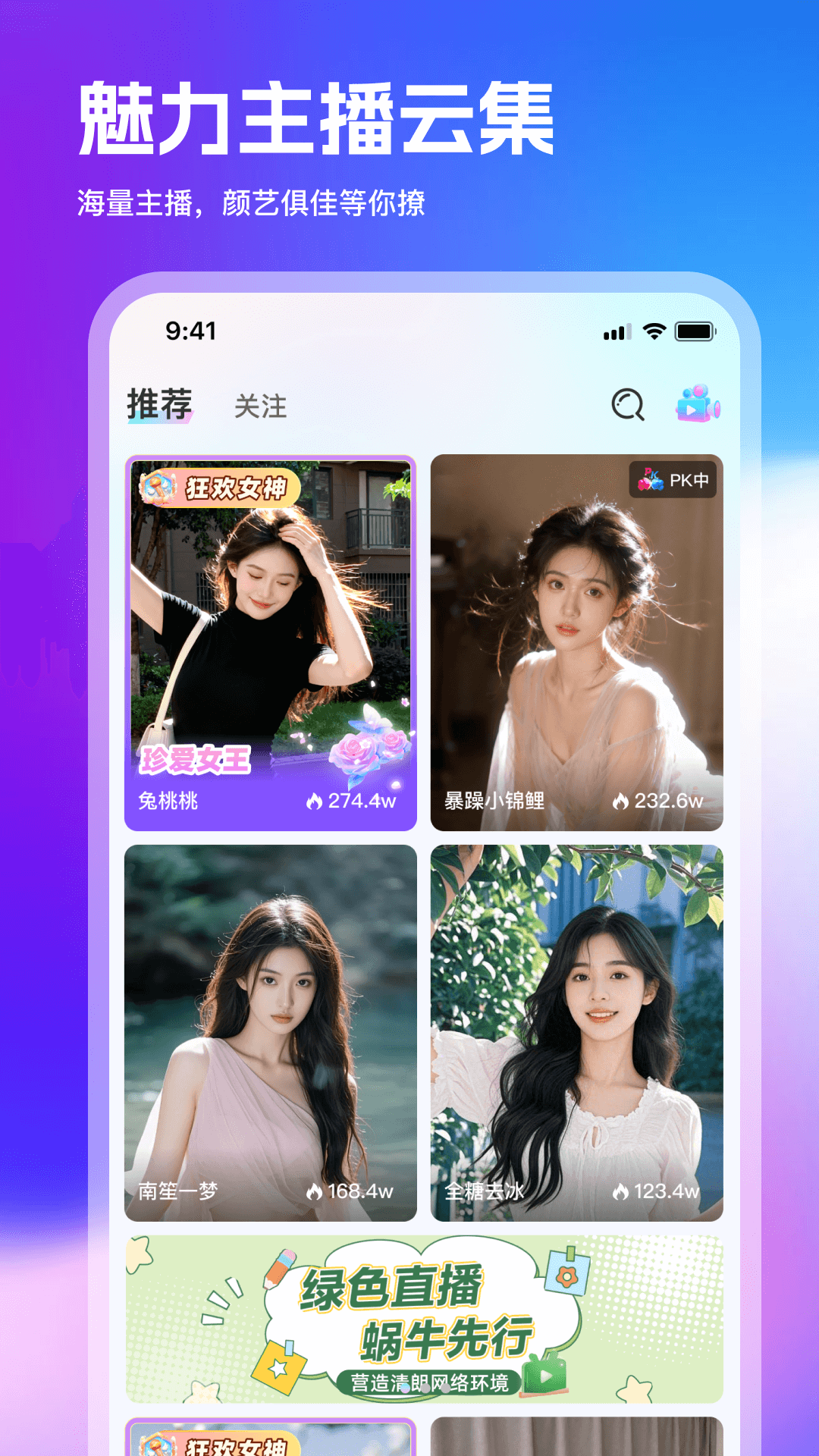 蜗牛直播
