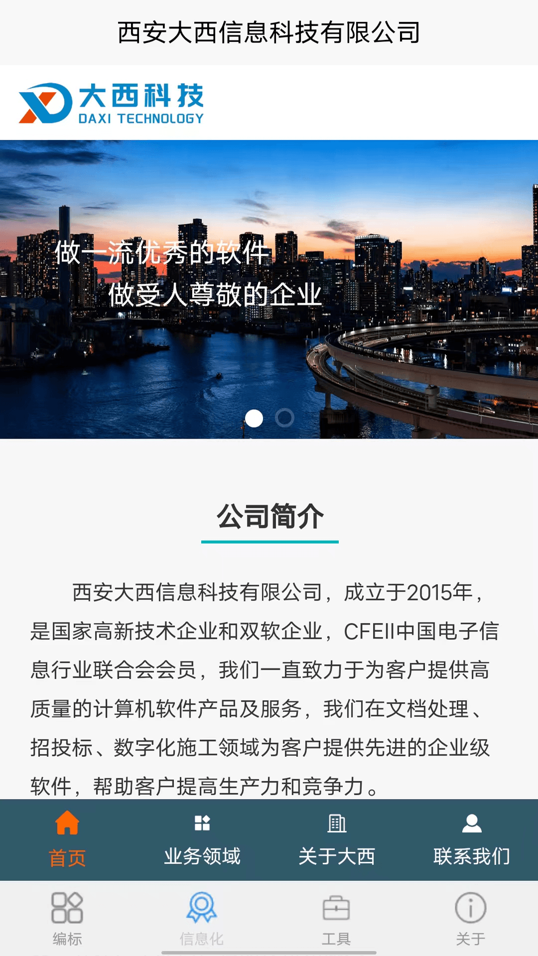 数字土木伙伴