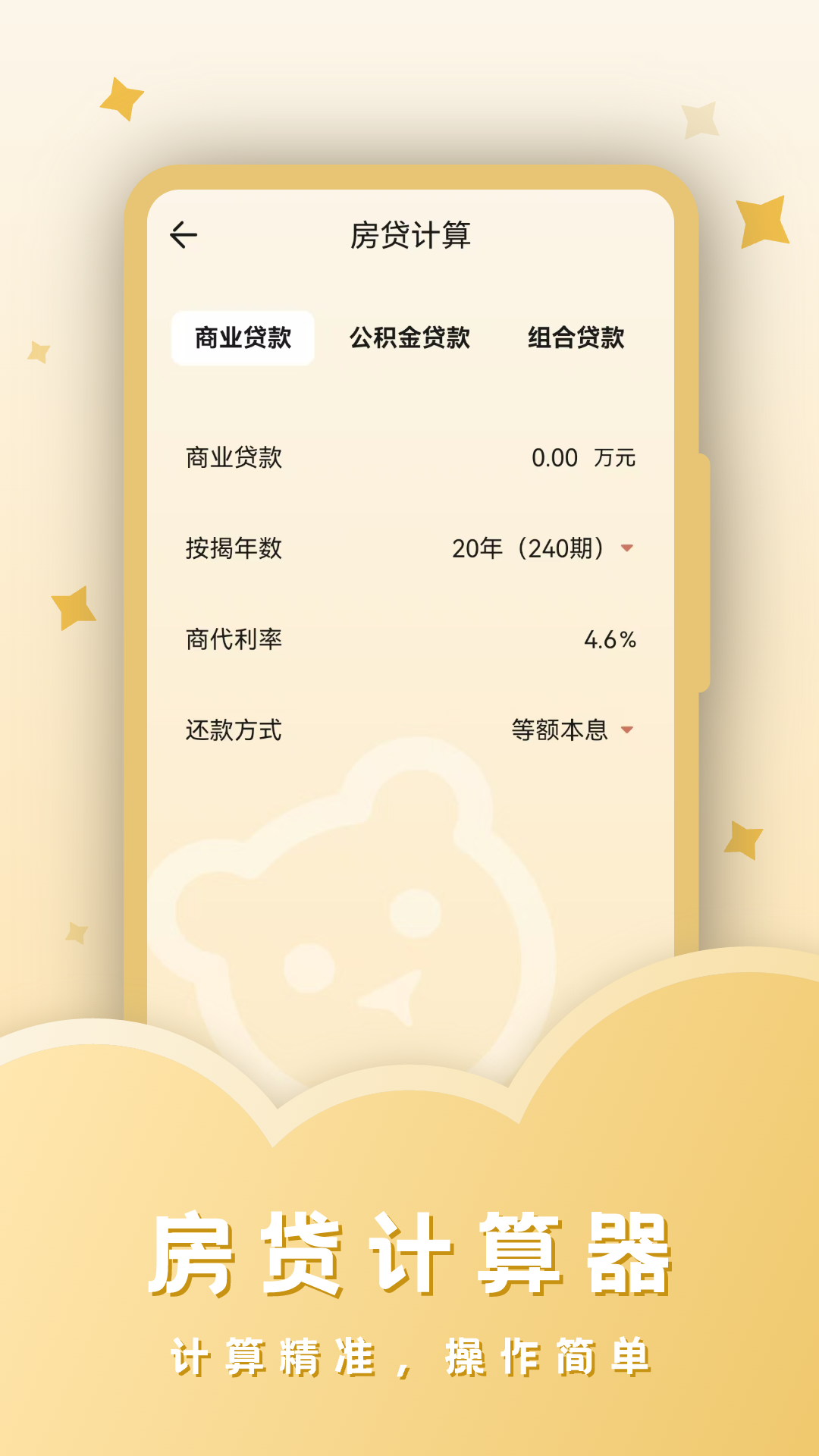 完美计算器