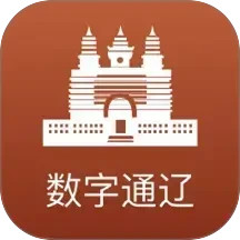 数字通辽