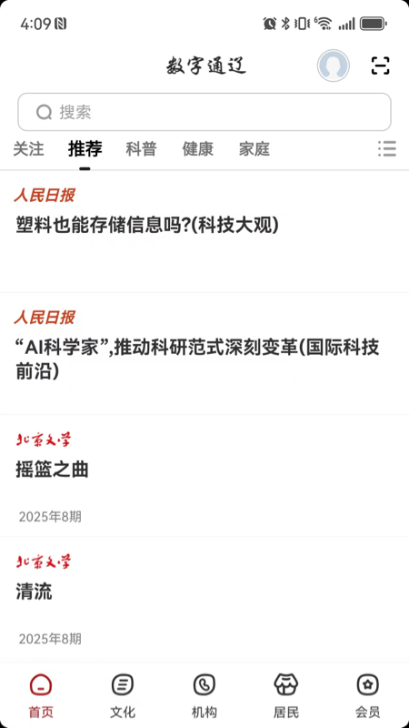数字通辽