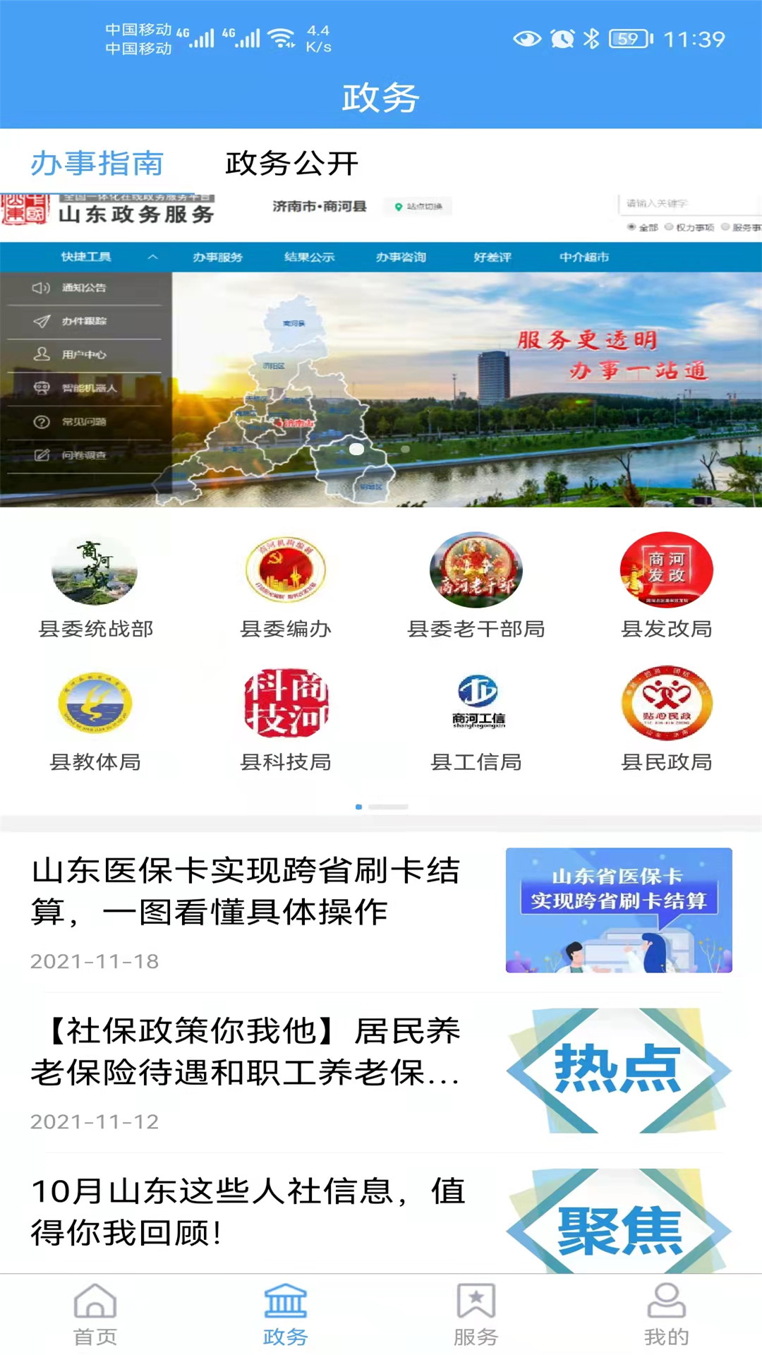 商河融媒