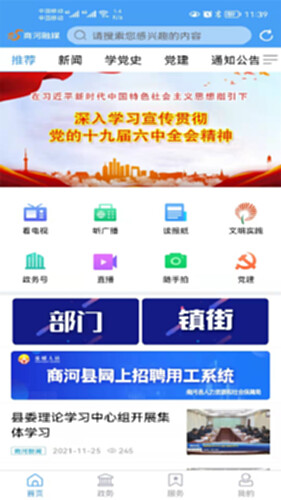 商河融媒电脑版截图2