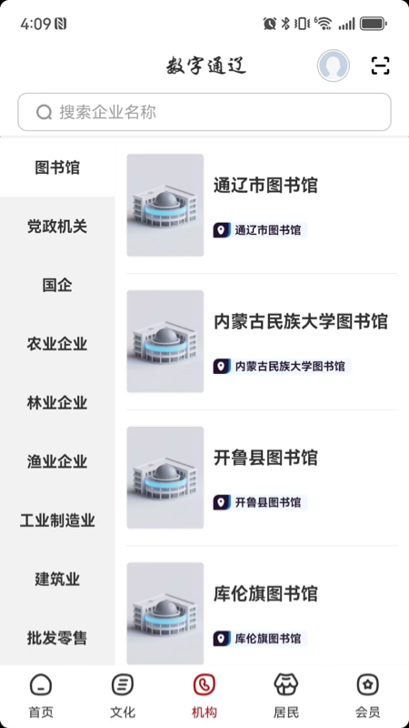 数字通辽