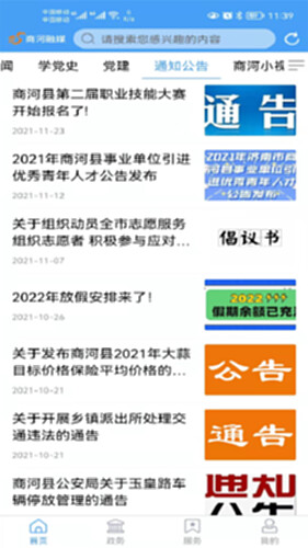 商河融媒电脑版截图3