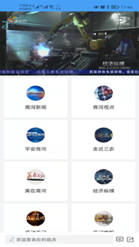 商河融媒电脑版截图4