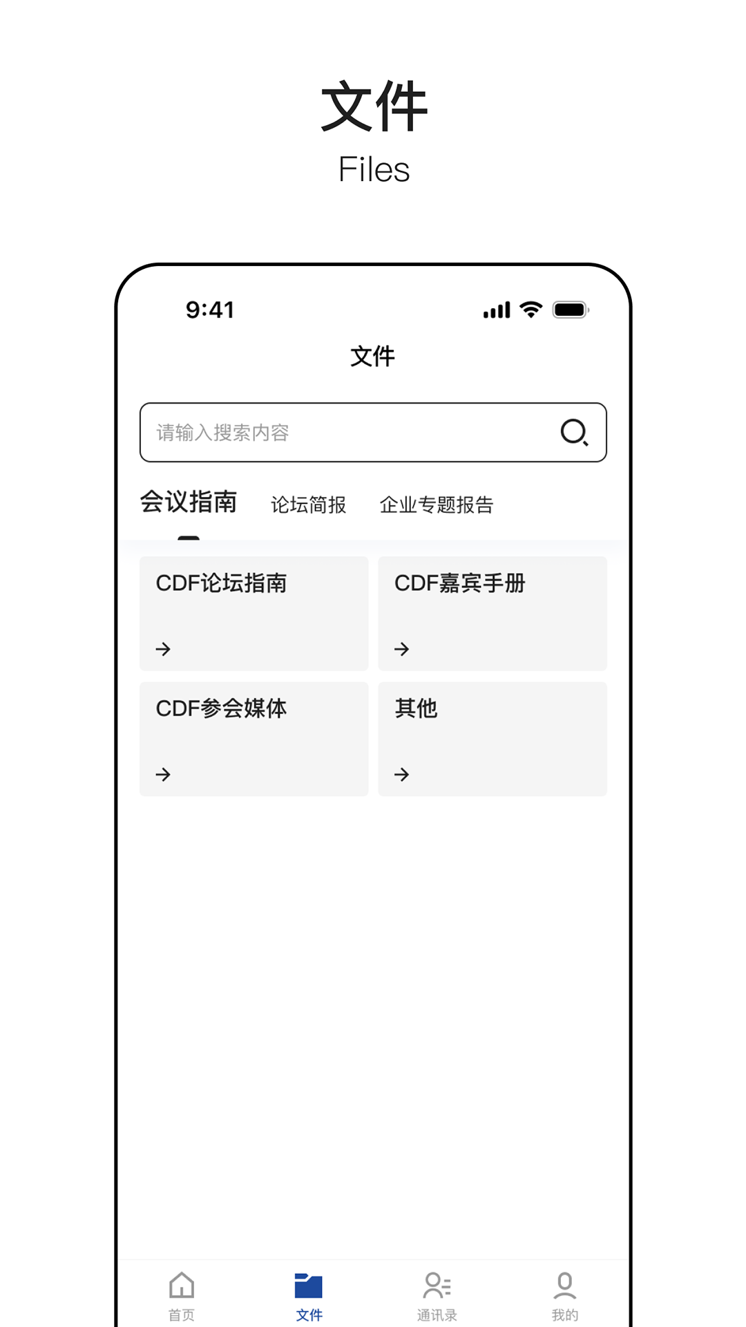 中国发展高层论坛